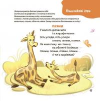 Віршенята для вправних рученят. Пальчикові, будівельні та інші ігри для розвитку дрібної моторики малят — Юлія Пелихова #7