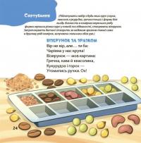 Віршенята для вправних рученят. Пальчикові, будівельні та інші ігри для розвитку дрібної моторики малят — Юлія Пелихова #8