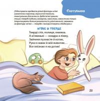 Віршенята для вправних рученят. Пальчикові, будівельні та інші ігри для розвитку дрібної моторики малят — Юлія Пелихова #9