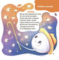 Віршенята-загадки для малят — Юлія Пелихова #5