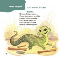 Віршенята-загадки для малят — Юлія Пелихова #6