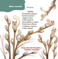 Віршенята-загадки для малят — Юлія Пелихова #8