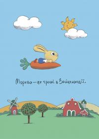 Допомагай! Книжка про зайченя, яке розуміється на грошах — Синдерс Маклеод #2