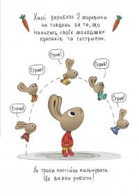 Заощаджуй! Книжка про зайчуню, яка розуміється на грошах — Синдерс Маклеод #3