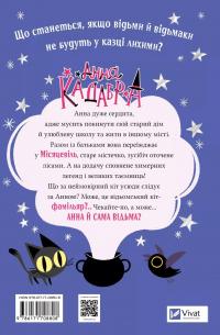 Анна Кадабра. Книга 1. Клуб повного місяця — Педро Маньяс #2