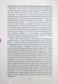 Мистецтво ведення Війни. Еволюція тактики і стратегії — Бредлі Аллен Фіске #12