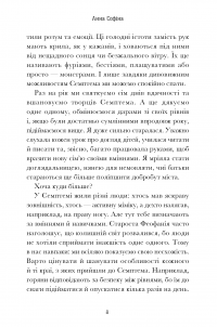 Семптем — Анна Софіна #3