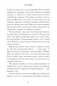 Семптем — Анна Софіна #5