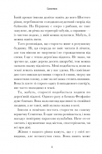 Семптем — Анна Софіна #6