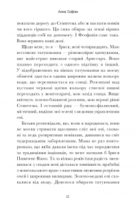 Семптем — Анна Софіна #7