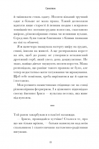 Семптем — Анна Софіна #8