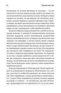 Більше ніж тіло. Ваше тіло — знаряддя, а не прикраса — Ліндсі Кайт,Лексі Кайт #4