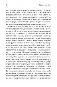 Більше ніж тіло. Ваше тіло — знаряддя, а не прикраса — Ліндсі Кайт,Лексі Кайт #6