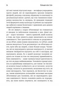 Більше ніж тіло. Ваше тіло — знаряддя, а не прикраса — Ліндсі Кайт,Лексі Кайт #8