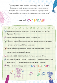 Лінива я і моя вередливо-правильна сім'я — Ігор Ярославський #7