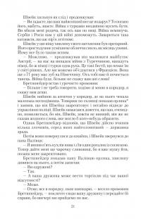 Пригоди бравого вояки Швейка. Том 1. Том 2 — Ярослав Гашек #27