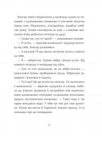 Грімм та Морквинка. Книга 1. Вітаймо зеброслика — Стефані Шнайдер #8