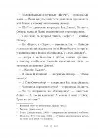 Вандербікери приходять на допомогу. Книга 3 — Каріна Ян Глейзер #13