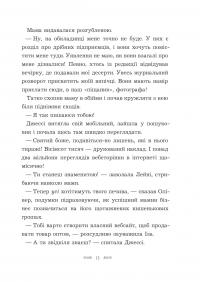 Вандербікери приходять на допомогу. Книга 3 — Каріна Ян Глейзер #14