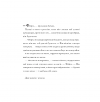 Двір шипів і троянд. Розмальовка — Сара Маас #5