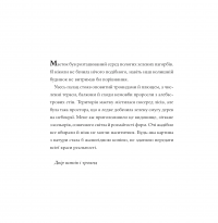 Двір шипів і троянд. Розмальовка — Сара Маас #7