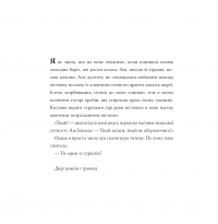 Двір шипів і троянд. Розмальовка — Сара Маас #11