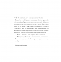 Двір шипів і троянд. Розмальовка — Сара Маас #13