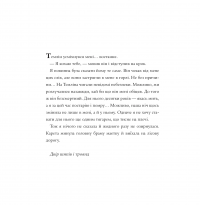 Двір шипів і троянд. Розмальовка — Сара Маас #17
