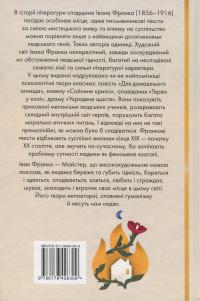 Для домашнього огнища. Вибрані твори — Іван Франко #2