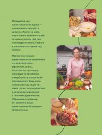 Літні рецепти — Ольга Рябенко #8