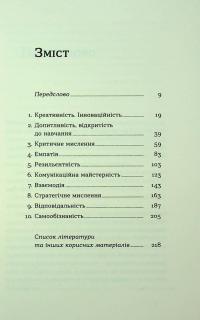 Soft skills: Бути собою. Управлінські практики та психологія м'яких навичок — Олена Жильцова,Володимир Станчишин #3