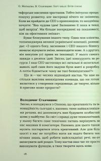 Soft skills: Бути собою. Управлінські практики та психологія м'яких навичок — Олена Жильцова,Володимир Станчишин #12