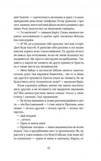 Шок. Авантюрна історія одного самвидаву — Дмитро Скочко #9