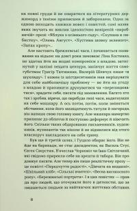 Родинне вогнище. Оповідання — Євген Гуцало #6