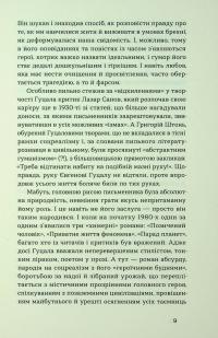 Родинне вогнище. Оповідання — Євген Гуцало #7