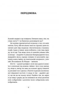 Букурія. Історія одного плавання — Богдан Журавель #5