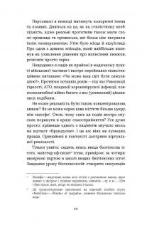Букурія. Історія одного плавання — Богдан Журавель #6