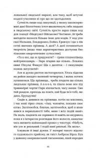 Букурія. Історія одного плавання — Богдан Журавель #7