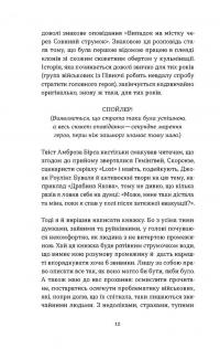 Букурія. Історія одного плавання — Богдан Журавель #8