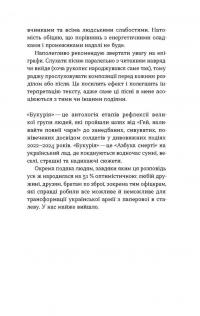 Букурія. Історія одного плавання — Богдан Журавель #9