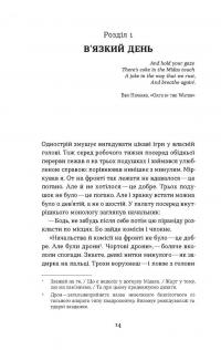 Букурія. Історія одного плавання — Богдан Журавель #10