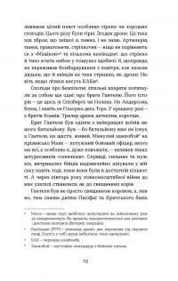 Букурія. Історія одного плавання — Богдан Журавель #11