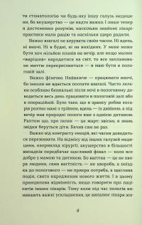 Ваш путівник пологами — Вальдемар Надіжко,Людмила Колб #7