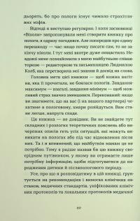 Ваш путівник пологами — Вальдемар Надіжко,Людмила Колб #9