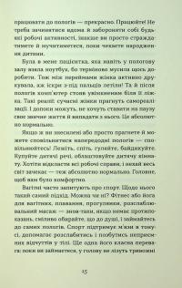 Ваш путівник пологами — Вальдемар Надіжко,Людмила Колб #14