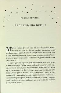 Гаррі Поттер і філософський камінь. Гафелпафське видання — Джоан Роулінг #17
