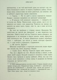 Родина Роялів. Книга 1. Паперова принцеса — Ерін Ватт #7