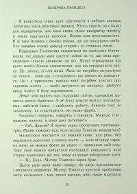 Родина Роялів. Книга 1. Паперова принцеса — Ерін Ватт #8