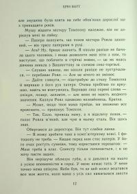 Родина Роялів. Книга 1. Паперова принцеса — Ерін Ватт #11