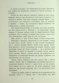 Родина Роялів. Книга 1. Паперова принцеса — Ерін Ватт #13